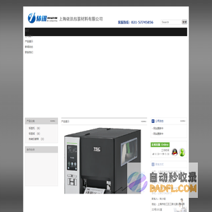 上海依讯包装材料有限公司