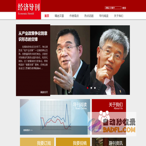 经济导刊