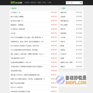 0818团线报资源网-京东优惠券/抽奖-为赚客服务的一手线报网站-0818线报