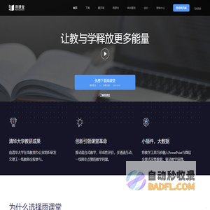 雨课堂 - 免费的智慧教学解决方案