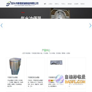 泊头市奥德机械制造有限公司-不锈钢真空便器生产厂家