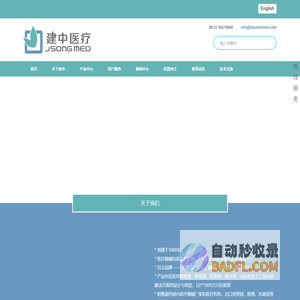 上海建中医疗包装股份有限公司