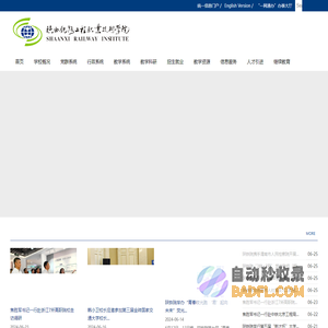 陕西铁路工程职业技术学院