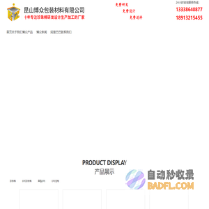 上海珍珠棉_苏州珍珠棉_无锡珍珠棉-昆山博众包装材料有限公司