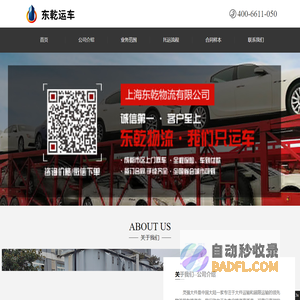 【东乾运车】轿车托运公司_私家车托运公司_汽车托运