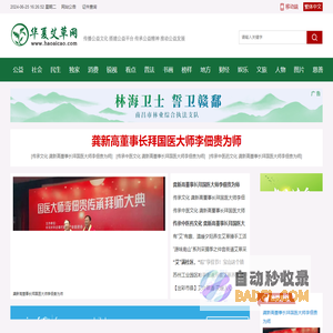 华夏艾草网_艾草行业门户网站