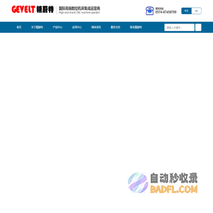 浙江精蔚特智能科技有限公司