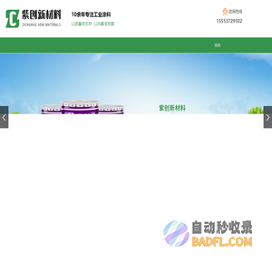 地坪漆_聚氨酯漆_氟碳漆_丙烯酸聚氨酯漆_山东紫创新材料科技有限公司