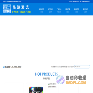 防伪标签定制厂家_专业防伪标签印刷厂-深圳晶源