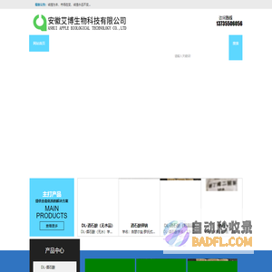 安徽艾博生物科技有限公司