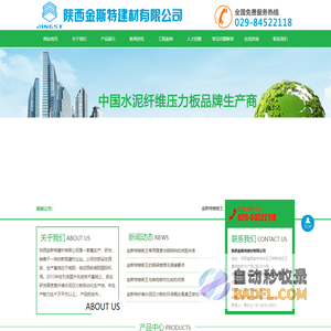 陕西金斯特建材有限公司