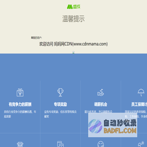 妈妈网CDN