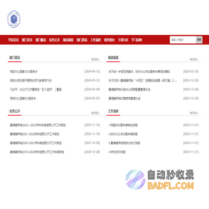 景德镇学院-党政办公室