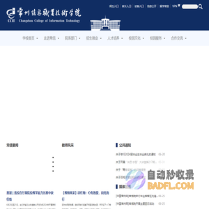 常州信息职业技术学院