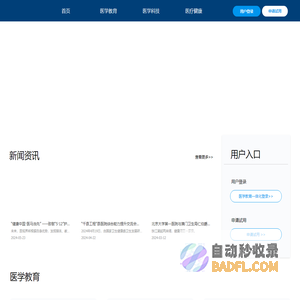 医视界-首页