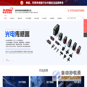 光电传感器_光电开关_电容式接近传感器_光电开关厂家-深圳市神武传感器有限公司