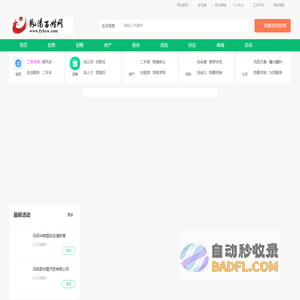 凤阳百姓网—凤阳百姓网 凤阳论坛  凤阳 凤阳人 凤阳网