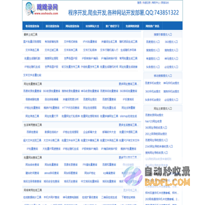 搜收录网-在线批量查询工具大全