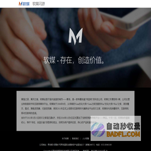 软媒闪游 -  青岛软媒旗下站点