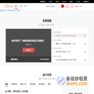 会计家园—财务会计在线学习交流社区