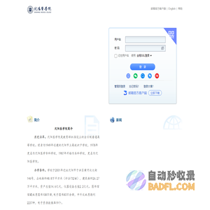 沈阳医学院 - 邮箱用户登录