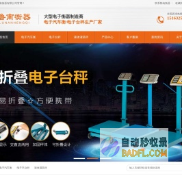 电子汽车衡厂家_电子台秤价格_液体灌装秤_轨道衡_叉车铲车秤_鲁南衡器