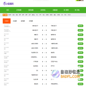足球直播_足球免费在线高清直播_足球视频在线观看无插件-24直播网
