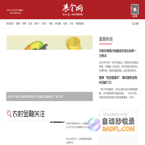 网站首页--农金网