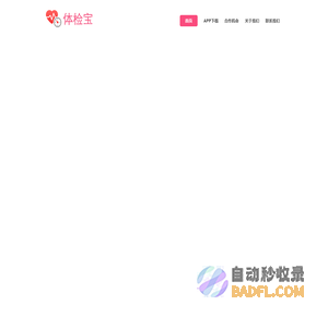 体检宝--用手机测量血压、心率、视力、听力、肺活量、心理指数、色盲等身体数据