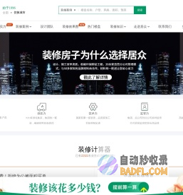 装修公司_别墅装修公司『品质家装』居众装饰_房子装修设计