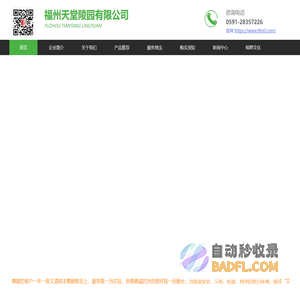 福州陵园墓地【福州天堂陵园有限公司】