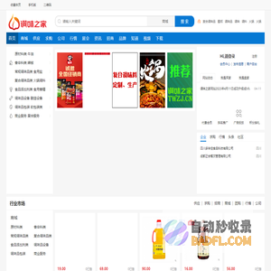 调味之家_调味品行业门户网站【官网】