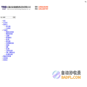 螺旋板换热器标准,螺旋板式换热器厂家-112无锡市泰瑞德换热设备有限公司