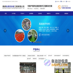 南通怡景豪涂装工程有限公司