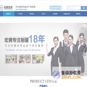 福建宏腾包装有限公司_制罐 ,塑料桶,塑料罐,化工罐,铁罐,食品罐,镭射罐