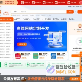 猪八戒网-品质企业服务 就找猪八戒