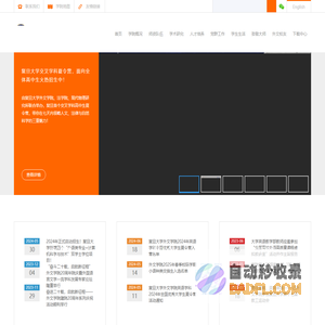复旦大学外国语言文学学院