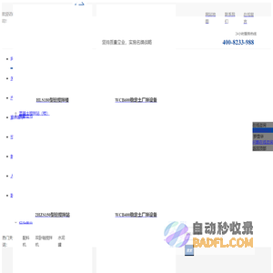 佛山市佛宇重工实业有限公司-移动式水稳站,卧式水泥罐