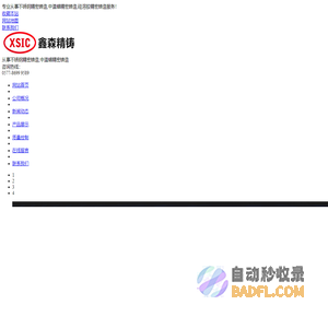 不锈钢精密铸造_不锈钢铸件_硅溶胶精密铸造-温州市鑫森特钢有限公司
