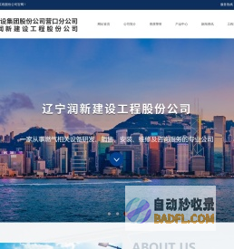 营口润新-营口润新燃气技术-营口润新建设工程股份公司