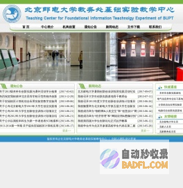 北京邮电大学教务处基础实验教学中心