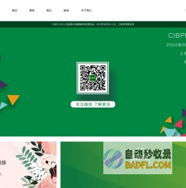 CIBPE 2024上海国际生物降解包装展览会