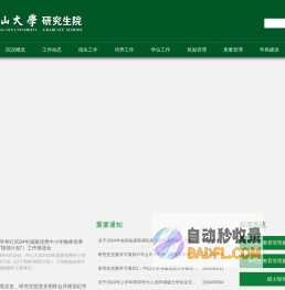 首页 | 中山大学研究生院