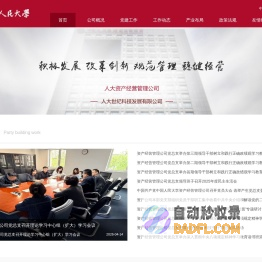 首页_人大世纪科技发展有限公司