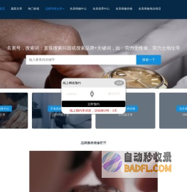 名表号-手表资讯|知识|技巧|百科|_手表维修保养服务中心