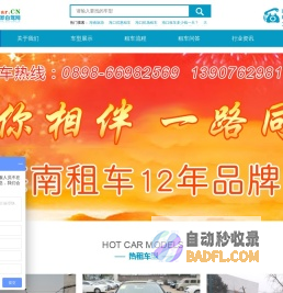 .海南新骅商旅汽车租赁服务有限公司-海口机场租车-海口租车攻略官方网站