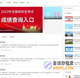 织梦大学网-提供大学院校、高考、考研等学习信息查询！