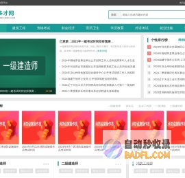 多才网_我的考试学习网