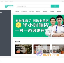 蘑菇宠医 - 宠物名医,在线问诊,省时省心