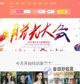 郑州婚介-相亲征婚交友 - 秒之缘婚恋网